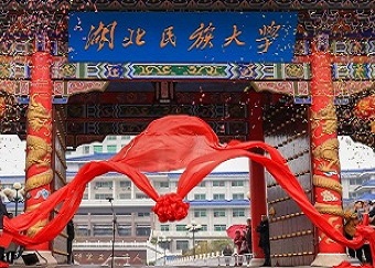 hubeiminzudaxue.jpg