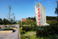 chongqingyikedaxue.jpg