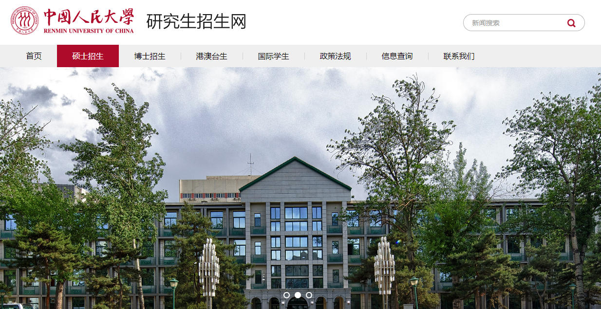 1754549697922611.jpg 中国人民大学2.jpg