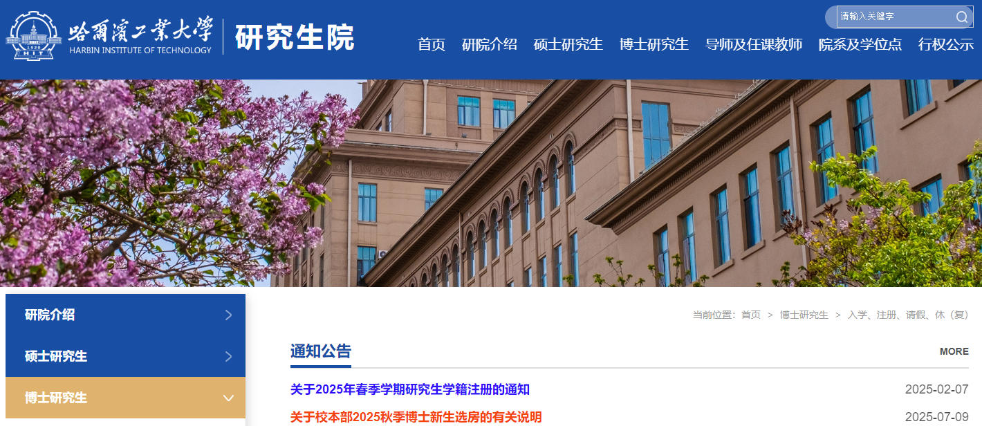 1754550066651481.jpg 哈尔滨工业大学.jpg