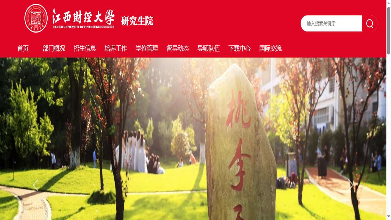 1755225497814284.png 江西财经大学研究生院官网.png