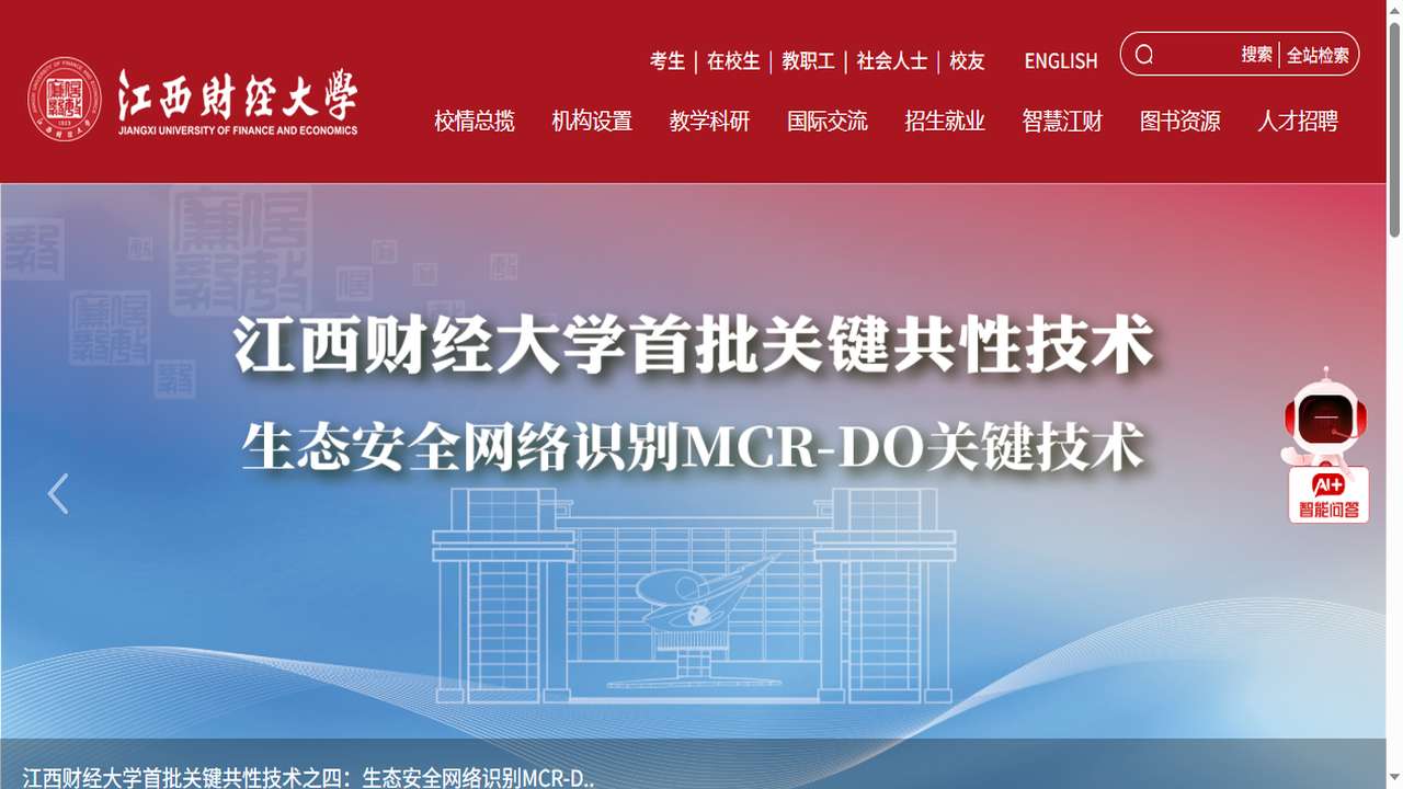 1755225506554282.png 江西财经大学官网.png