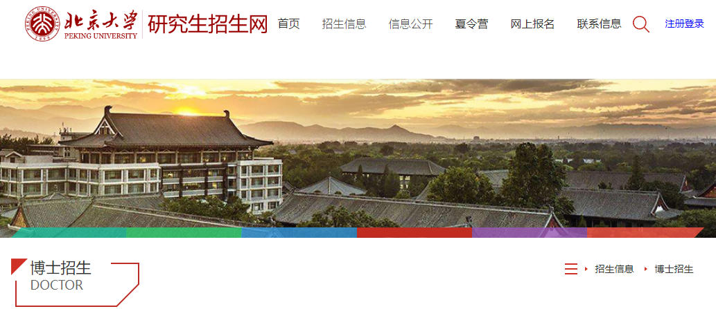 1755827662201320.jpg 北京大学博士招生.jpg