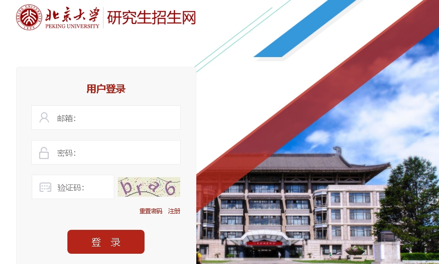 1755828770895507.jpg 北京大学报名界面.jpg