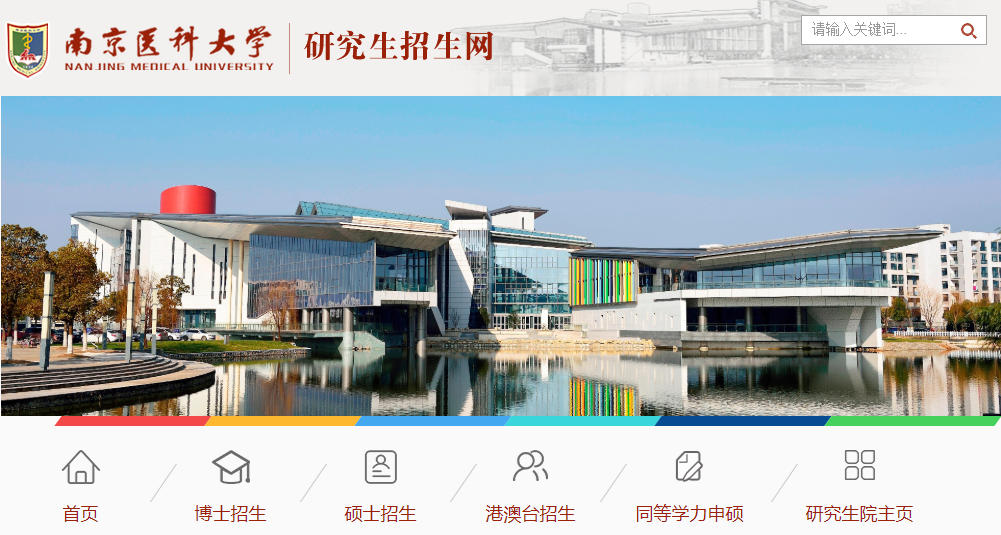 1756708191673935.jpg 南京医科大学.jpg