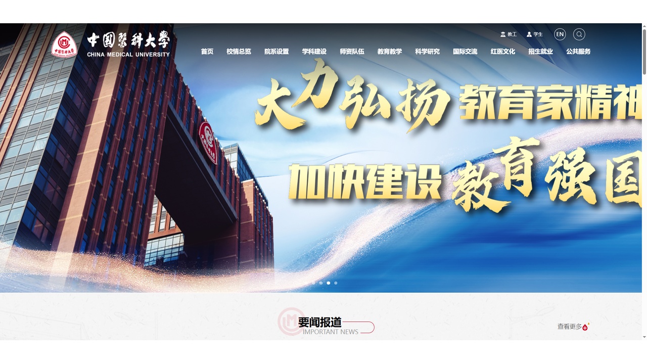 1756780739517677.jpg 中国医科大学官网.jpg