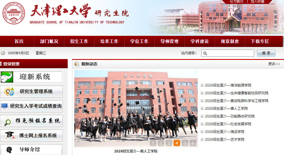 1756883940263909.jpg 天津理工大学.jpg