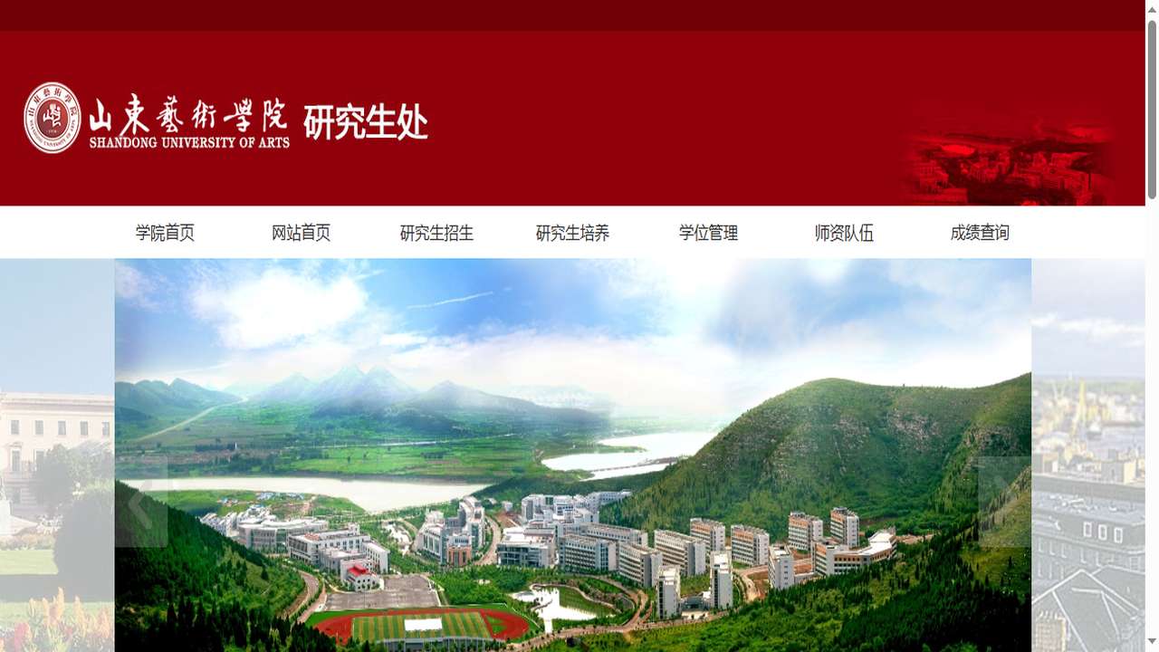 1756953889534123.png 山东艺术学院研究生院官网.png