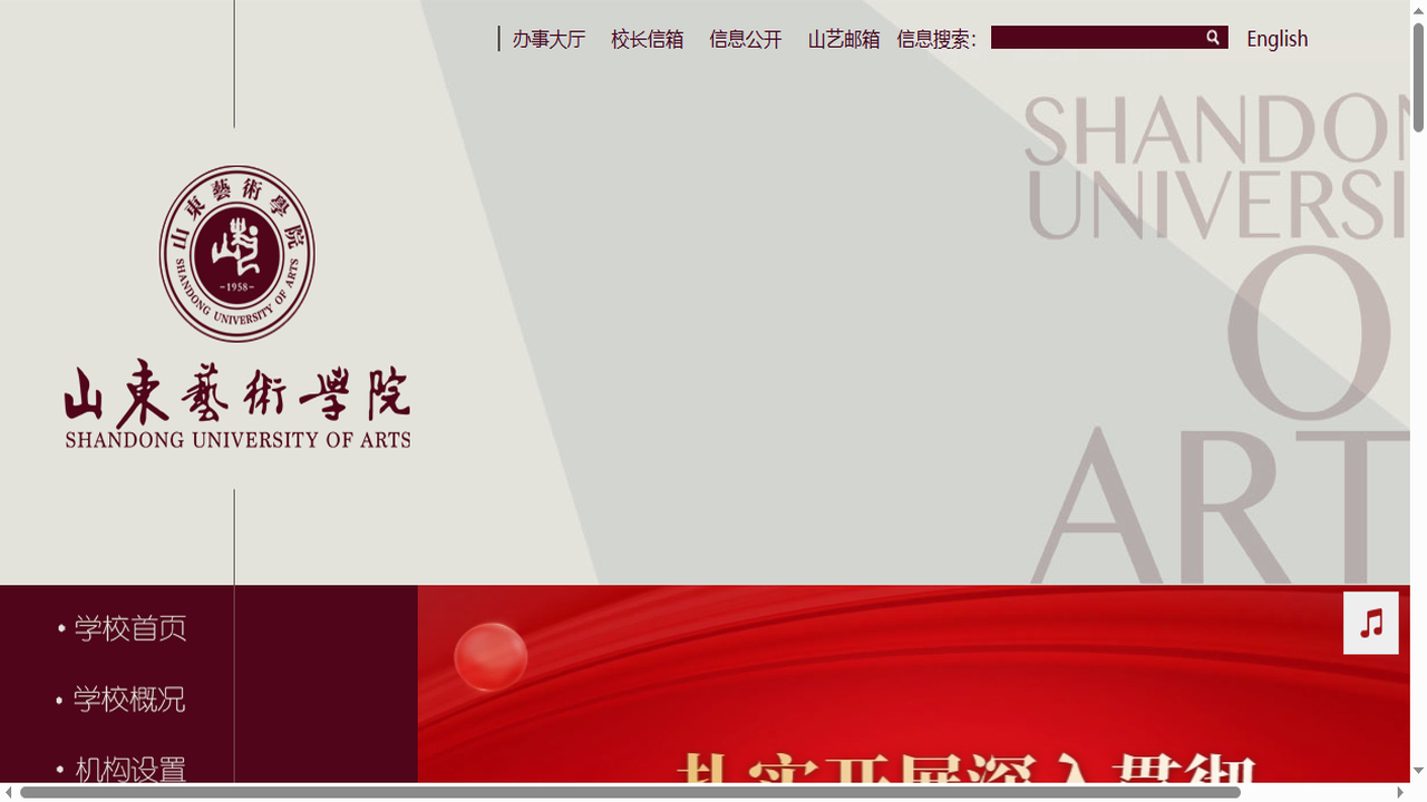 1756953895584420.png 山东艺术学院官网.png