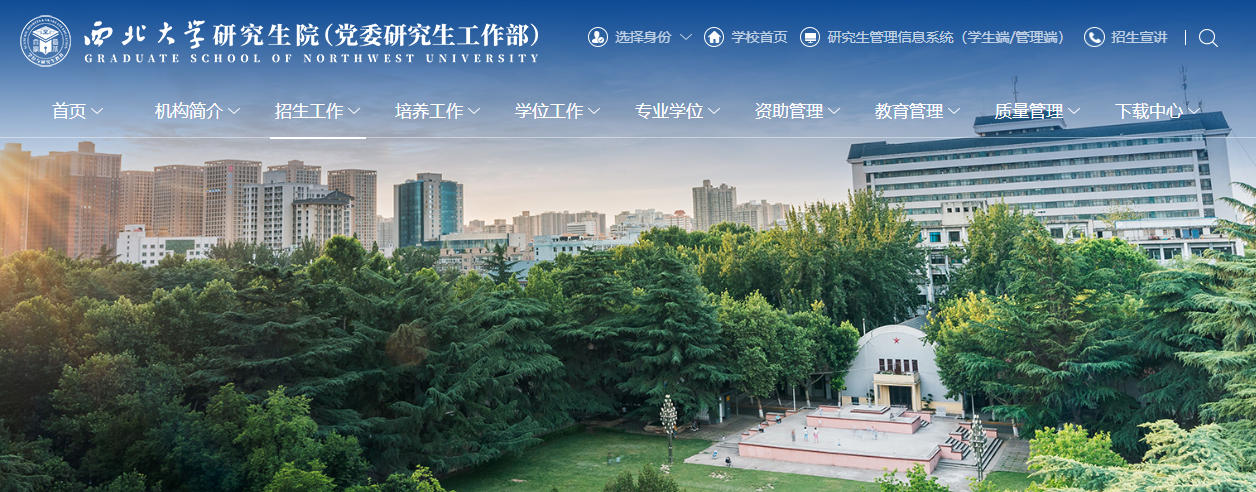 1756956850613906.jpg 西北大学.jpg