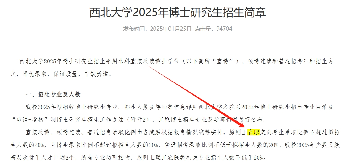 1756956960284448.jpg 西北大学在职博士.jpg