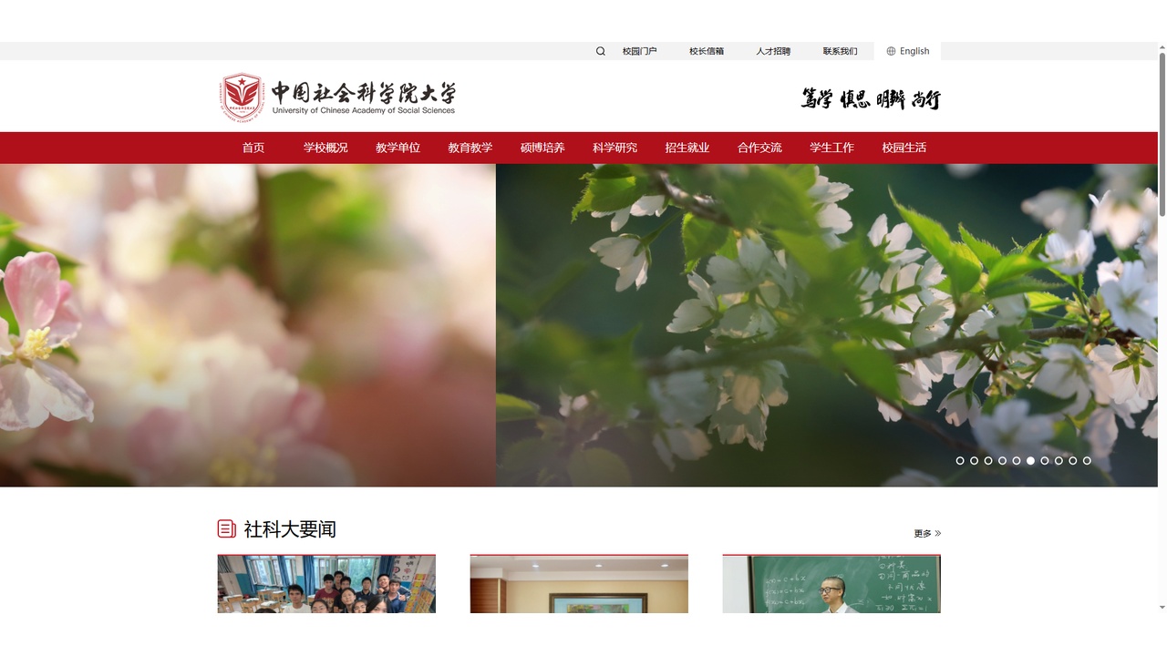 1757050457269158.jpg 中国社会科学院大学官网.jpg