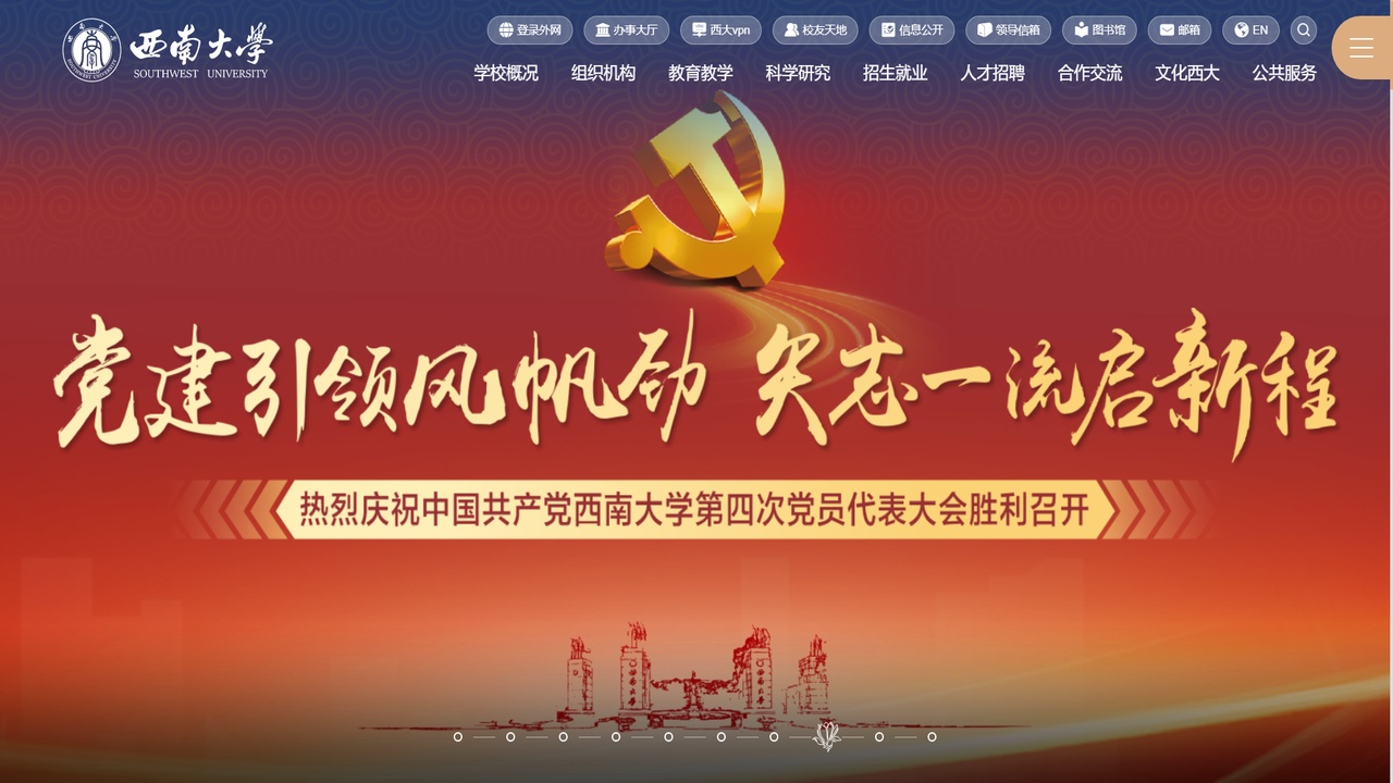 西南大学官网.jpg