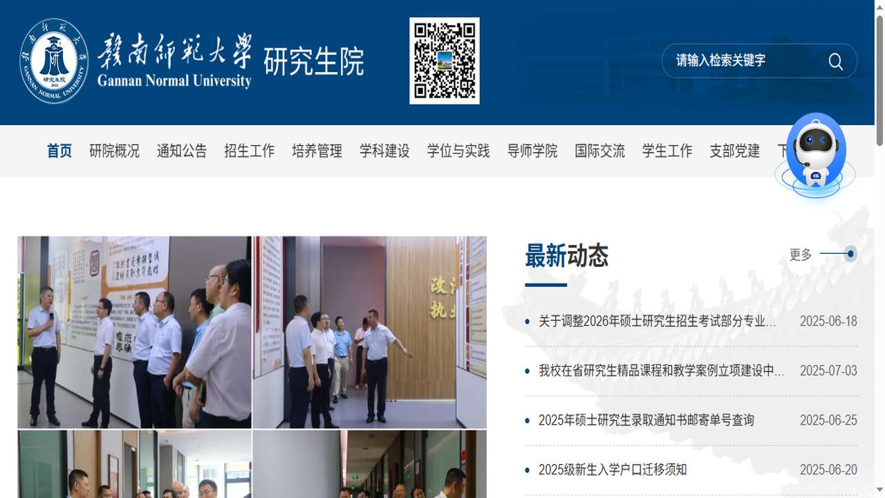 1757300911310855.png 江西师范大学研究生院官网.png