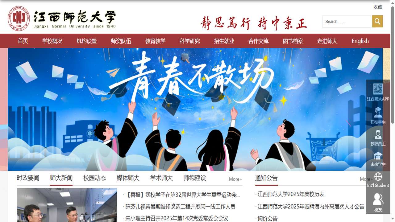 1757300916751616.png 江西师范大学官网.png