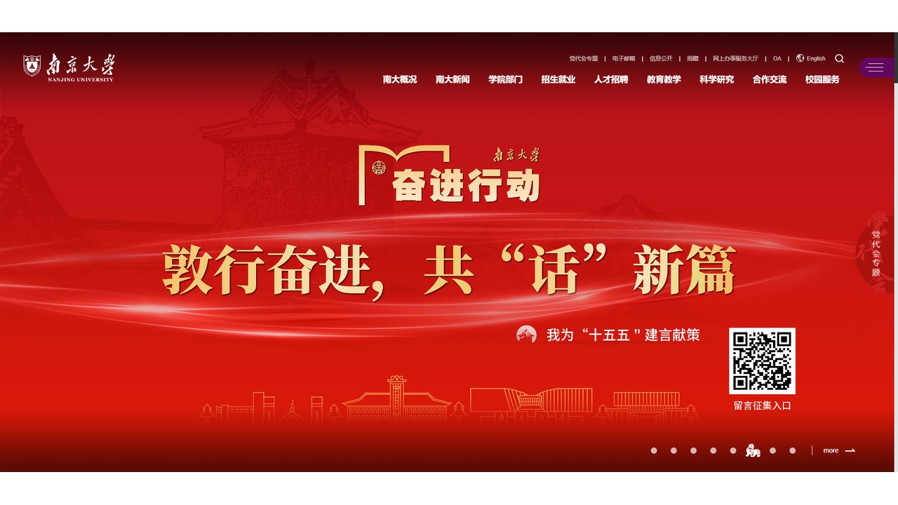 1757387164872465.jpg 南京大学官网.jpg