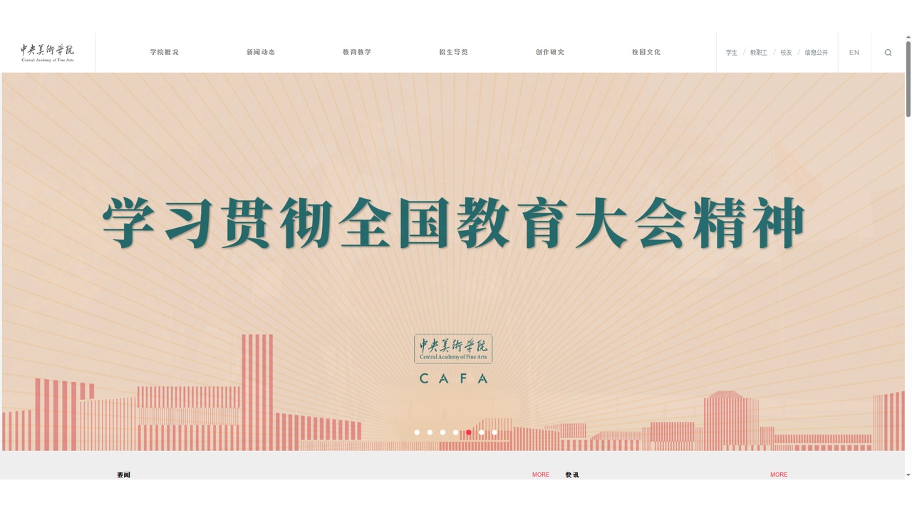 中央美术学院官网.jpg