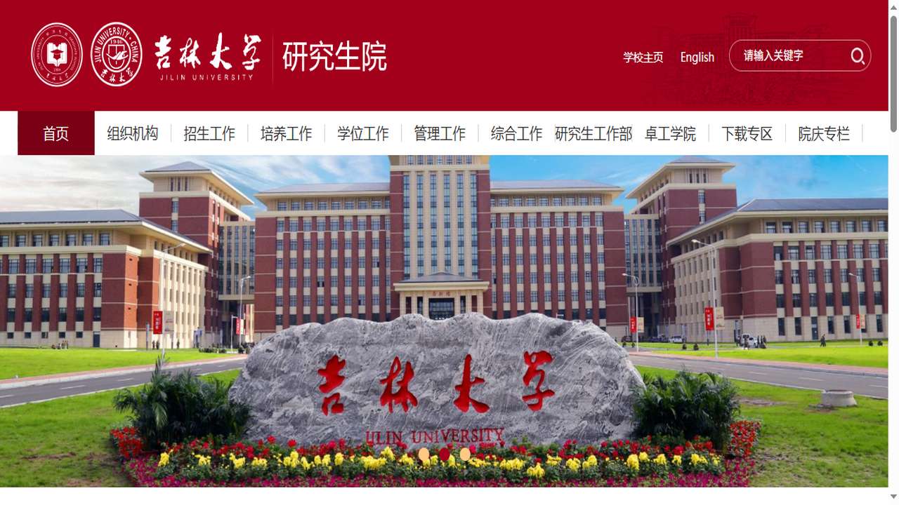 1757388238276348.png 吉林大学研究生院官网.png