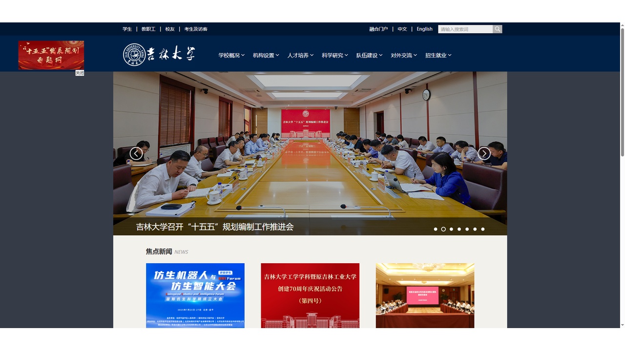 1757388243637086.jpg 吉林大学官网.jpg