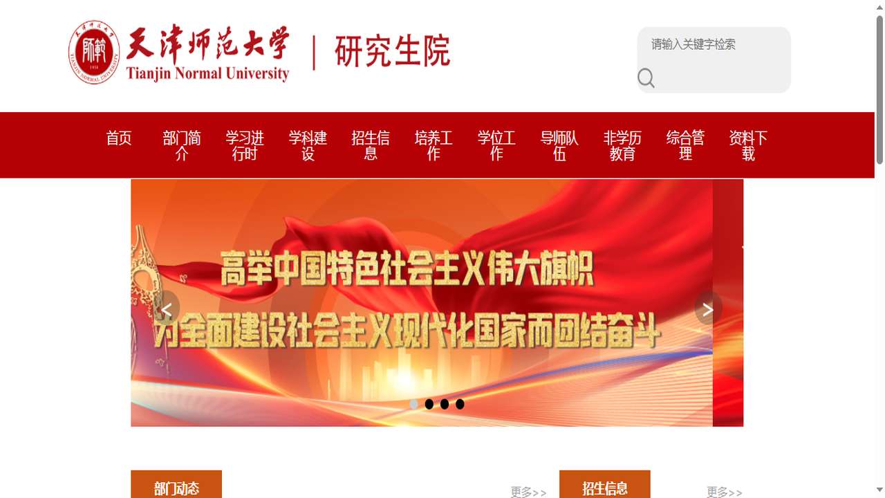 天津师范大学研究生院官网.png