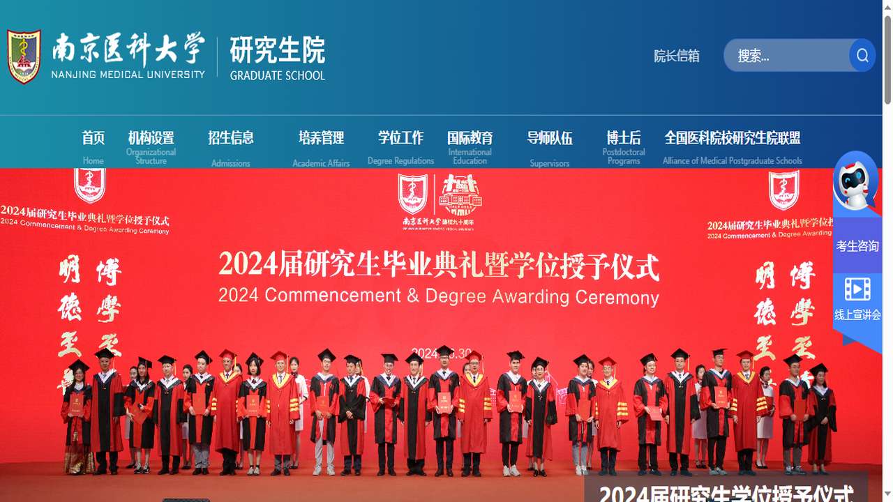 南京医科大学研究生院官网.png