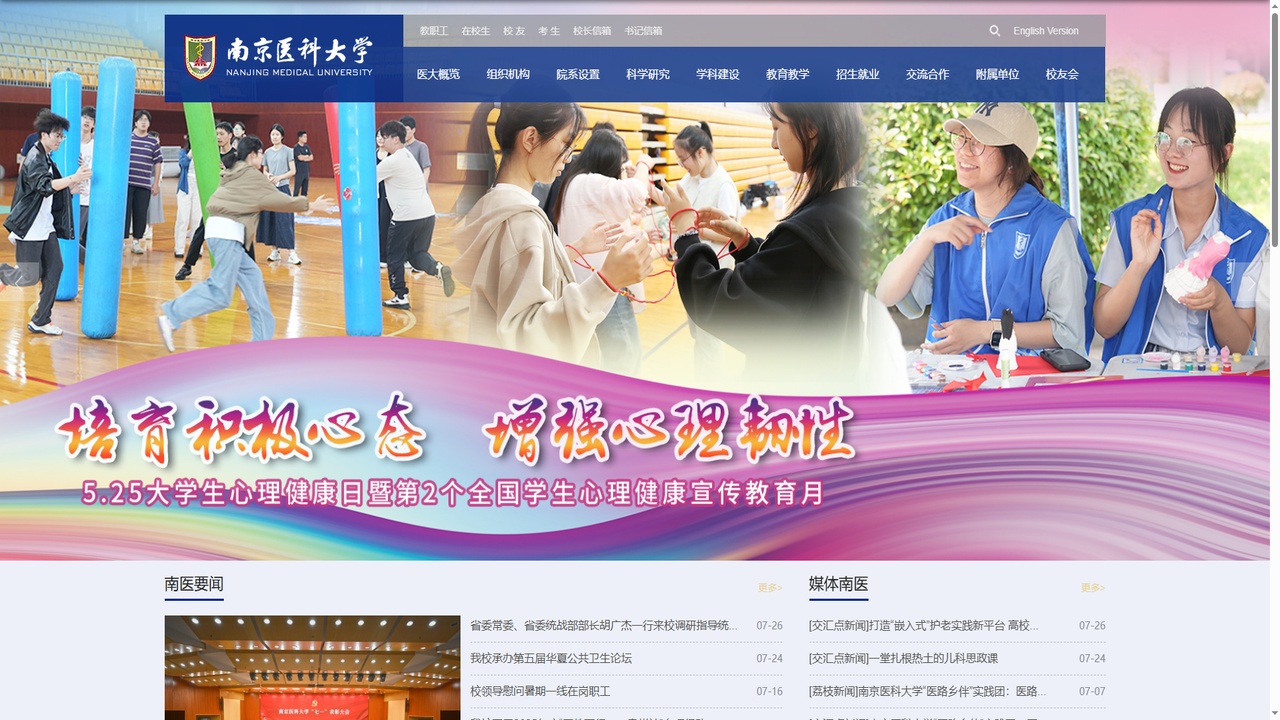 南京医科大学官网.jpg
