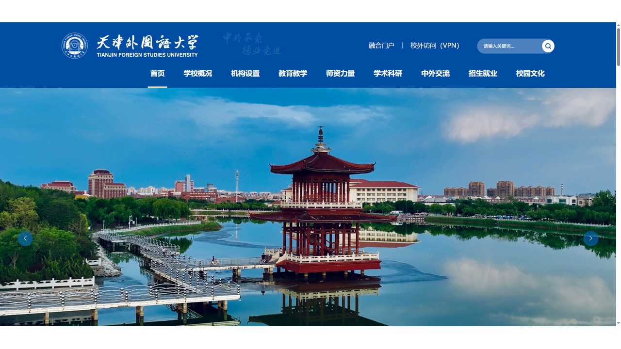 天津外国语大学官网.jpg