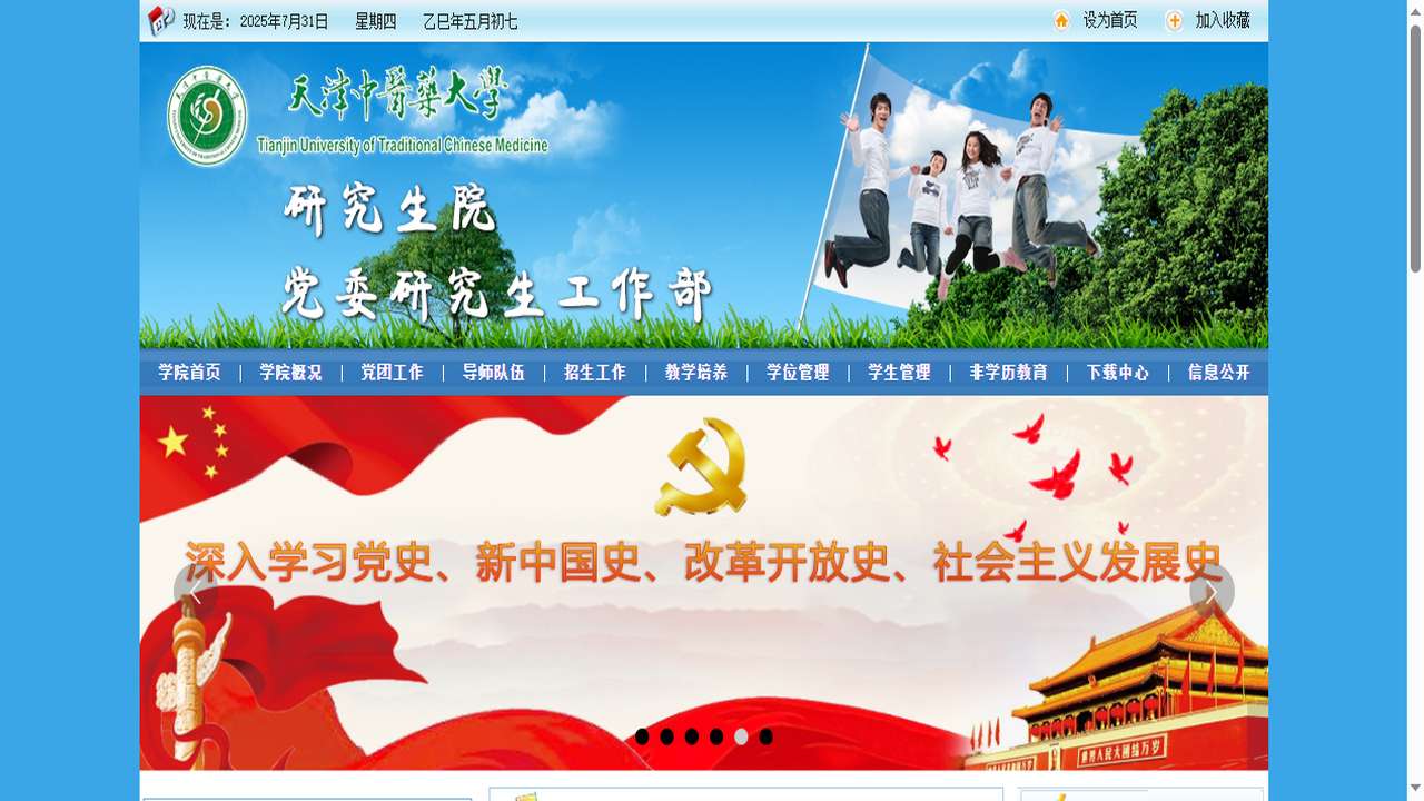 天津中医药大学研究生院官网.png