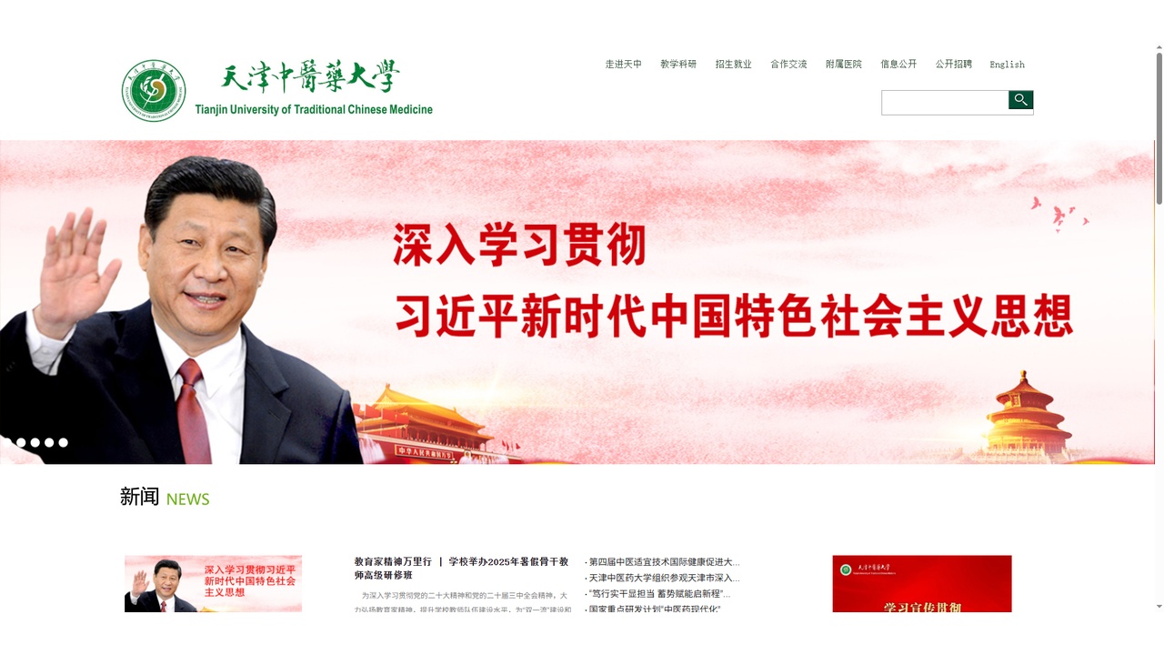 天津中医药大学官网.jpg