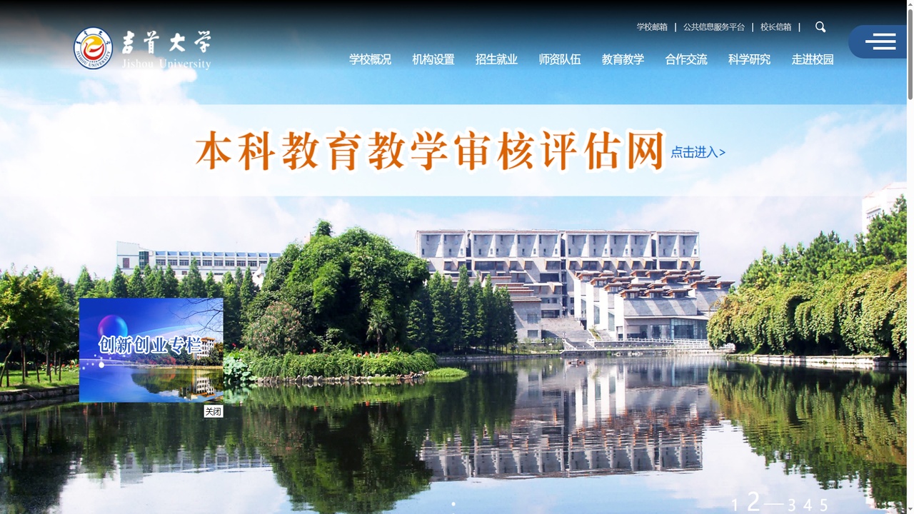 吉首大学官网.jpg