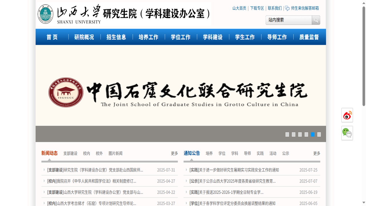 山西大学研究生院官网.png