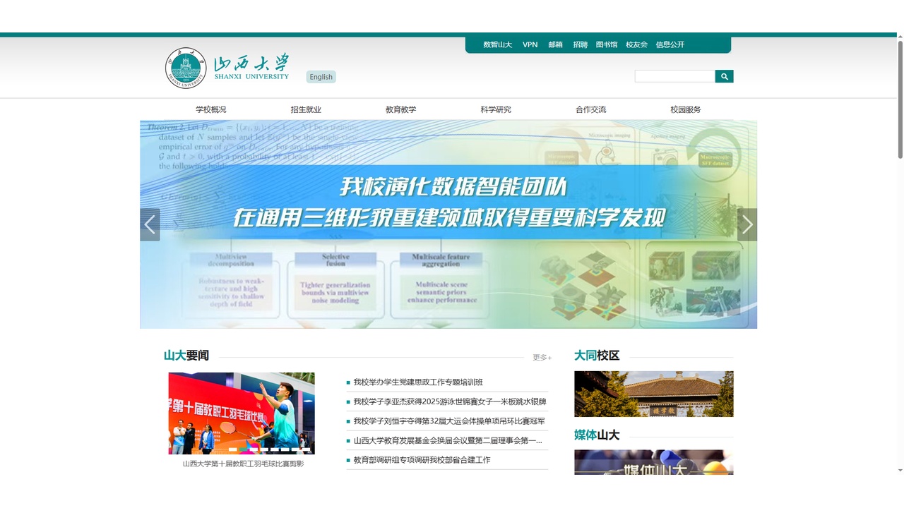 山西大学官网.jpg