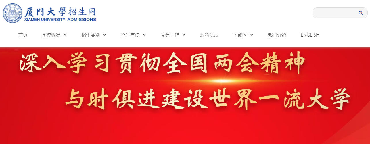 1757643734486702.jpg 厦门大学.jpg