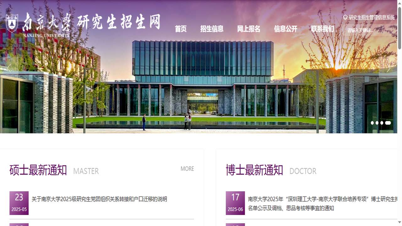 1757647986358938.png 南京大学研究生院官网.png