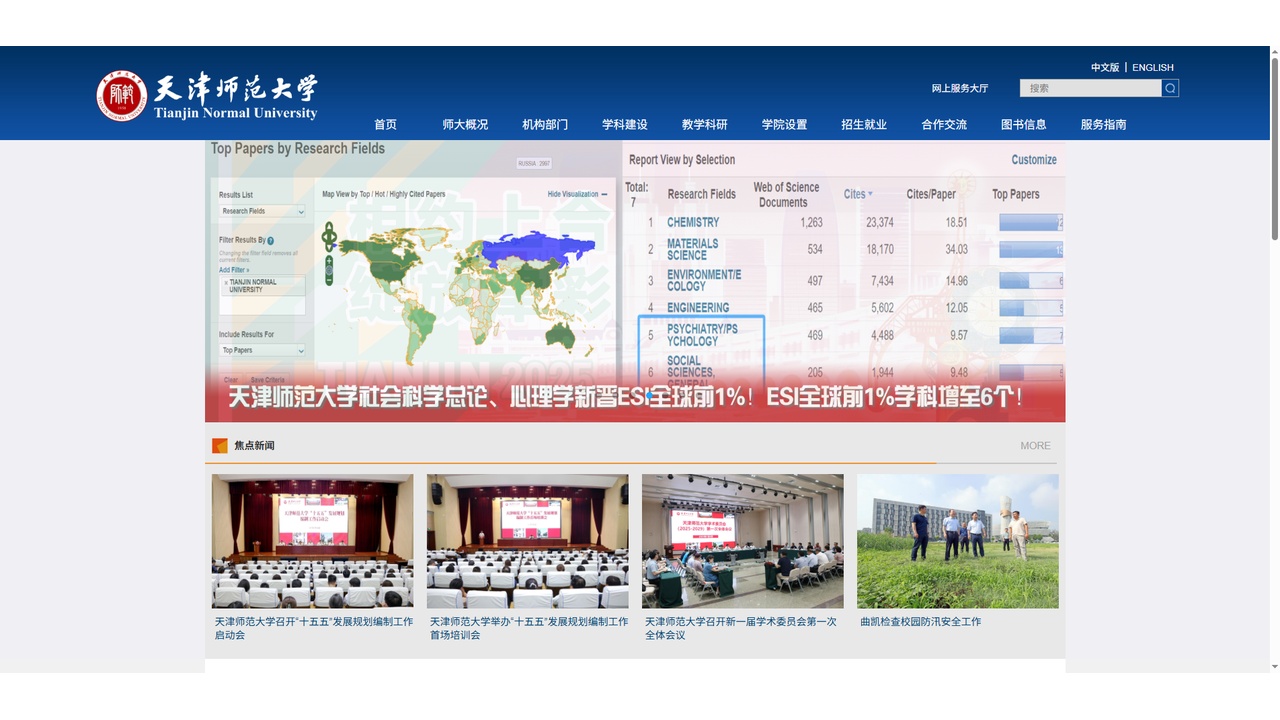 1757648546380538.jpg 天津师范大学官网.jpg