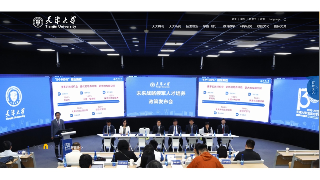 1757649248432273.jpg 天津大学官网.jpg