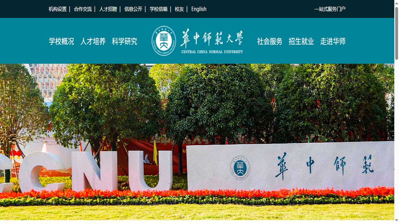 1757649948120569.png 华中师范大学研究生院官网.png