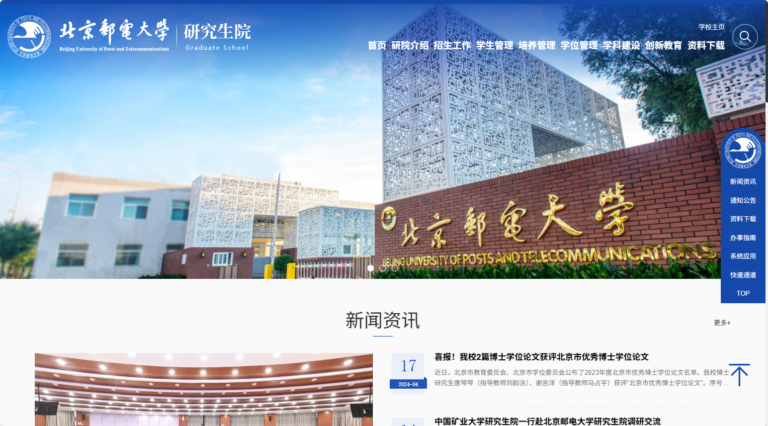 1757913339153981.png 北京邮电大学研究生院官网.png