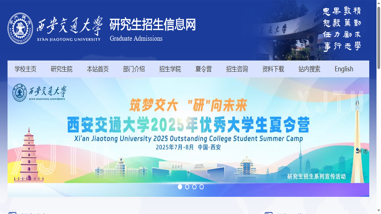 1757913355418785.png 西安交通大学研究生院官网.png