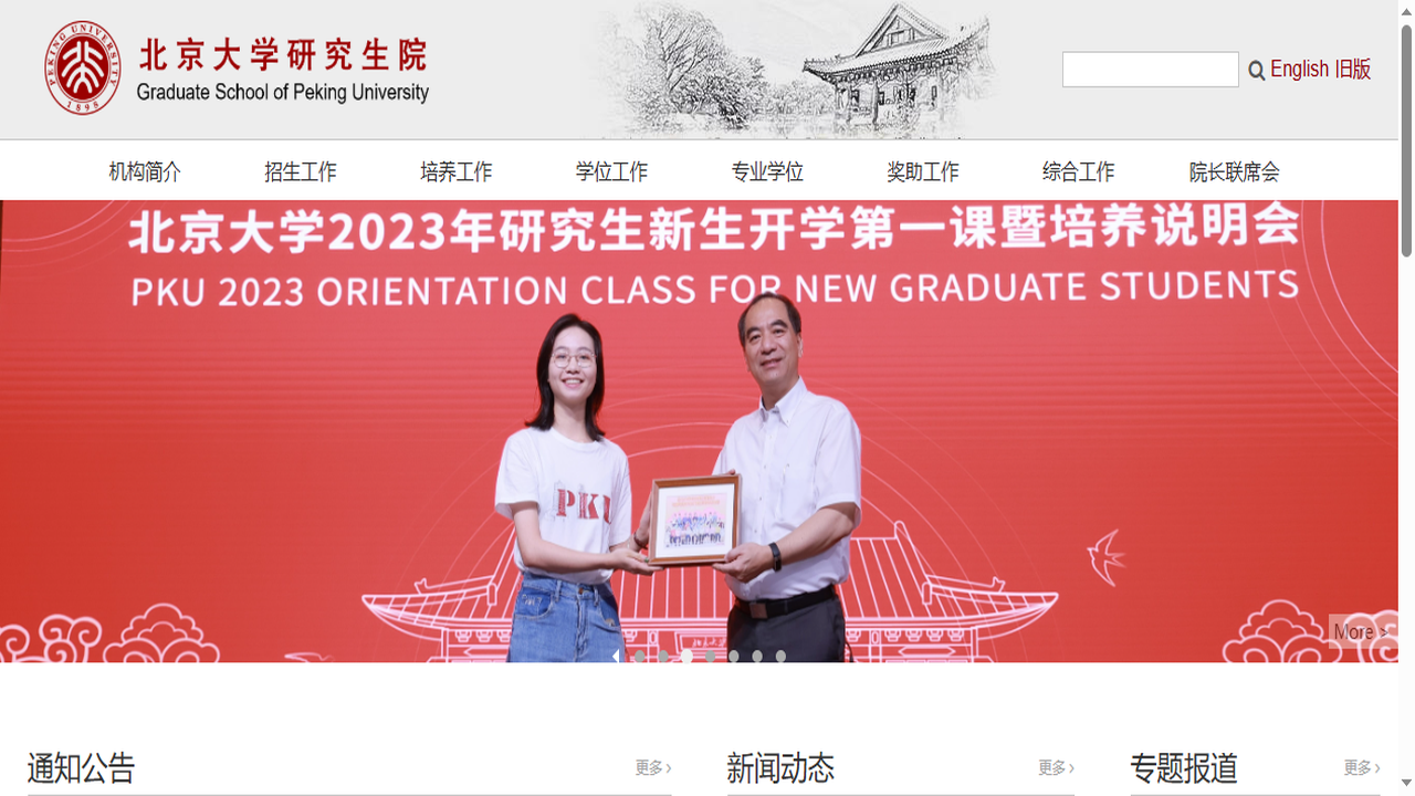 1757913373412314.png 北京大学研究生院官网.png