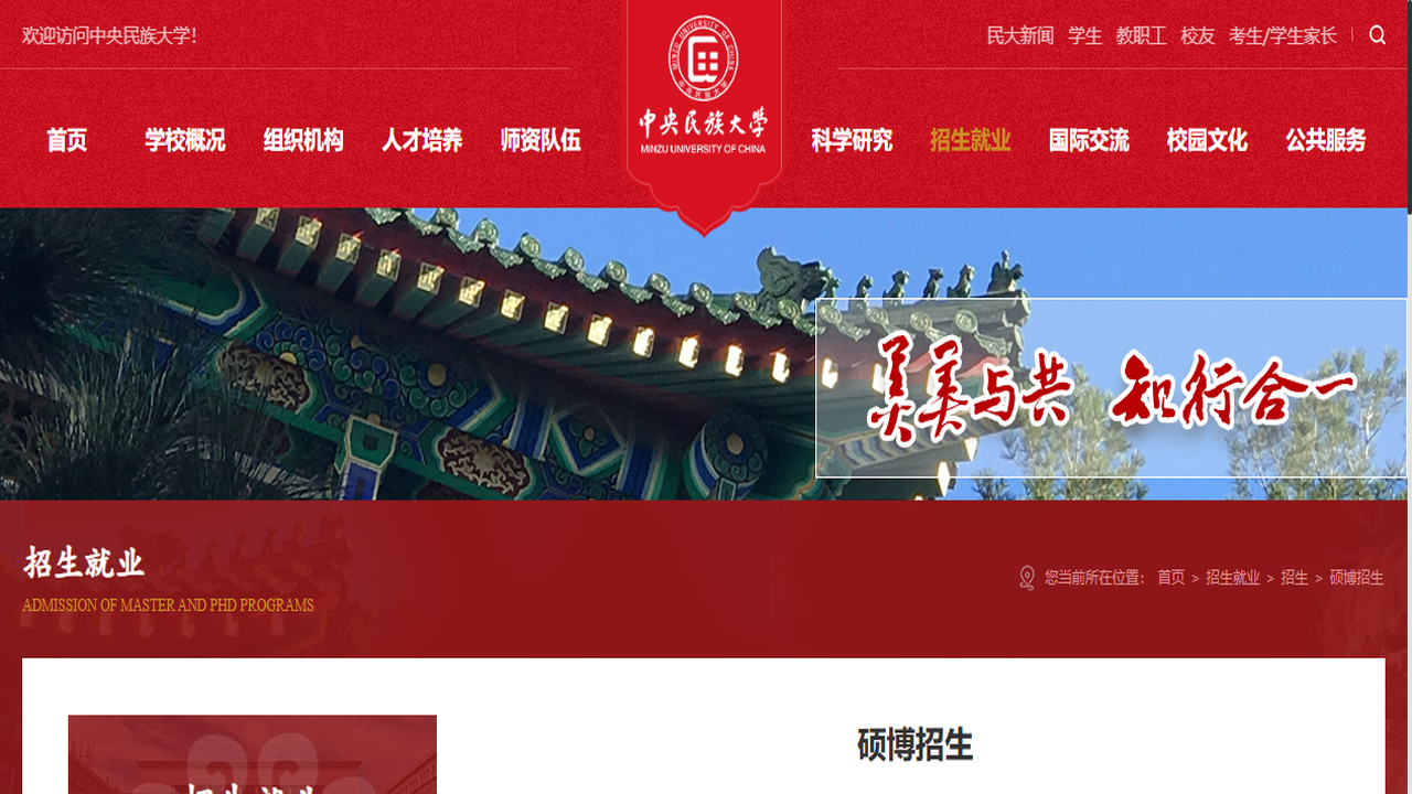 1757913385466542.png 中央民族大学研究生院官网.png
