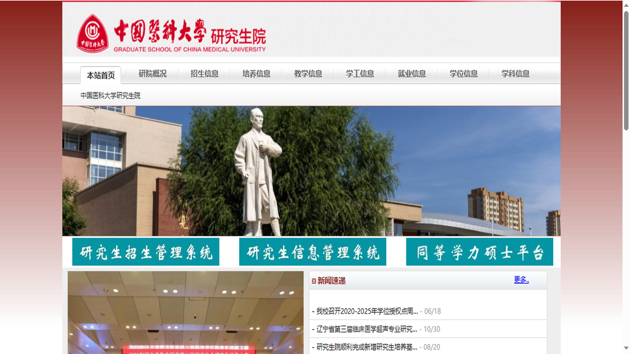 中国医科大学研究生院官网.png