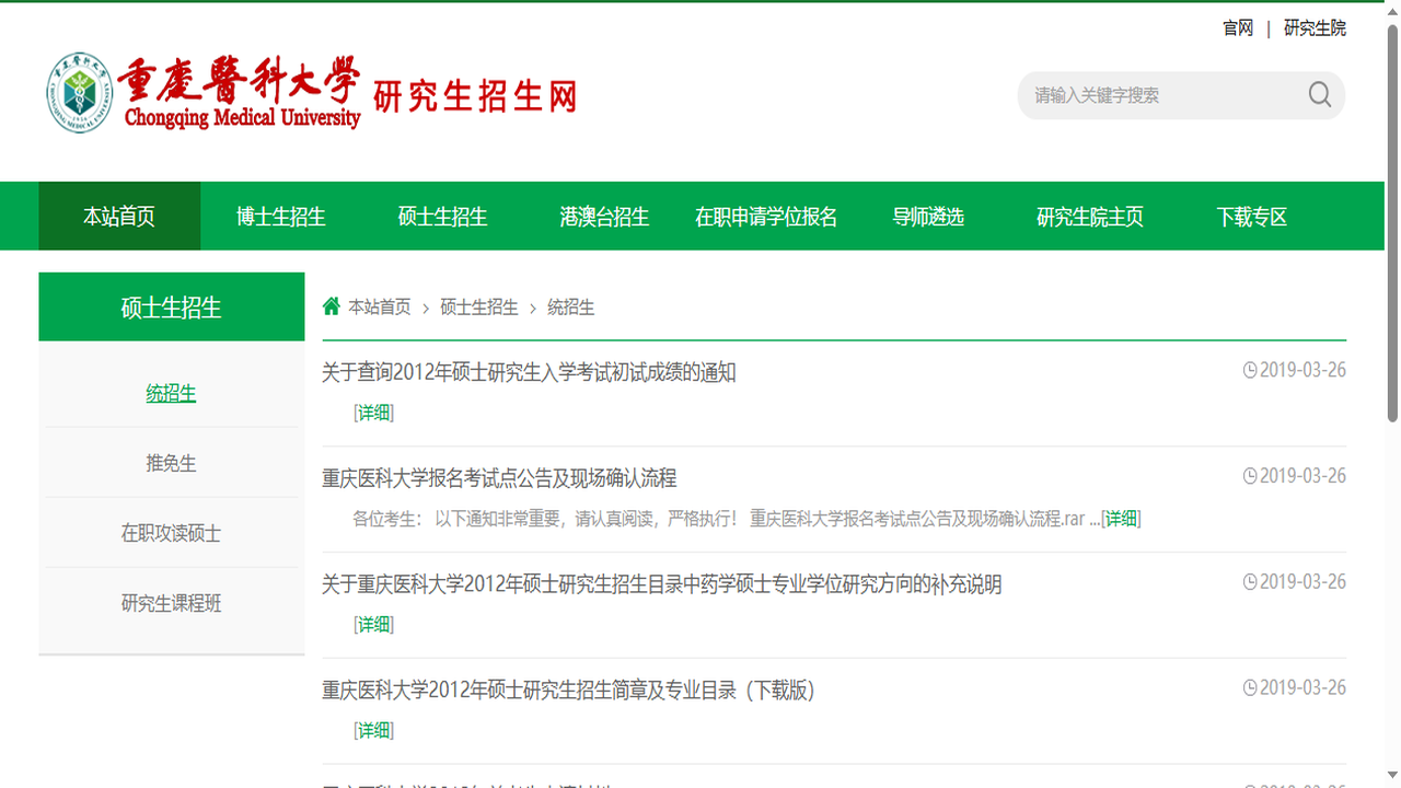 1757917706338350.png 重庆医科大学研究生院官网.png