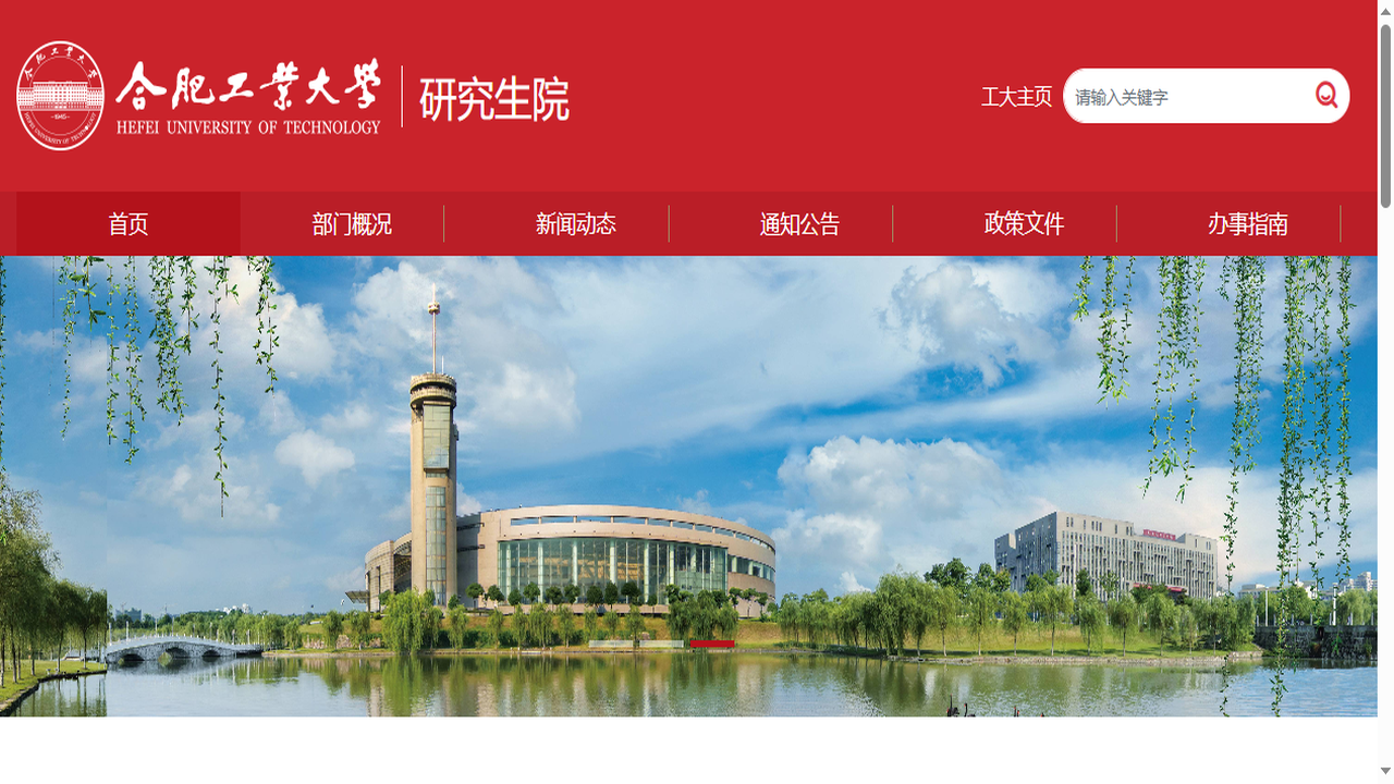 合肥大学研究生院官网.png