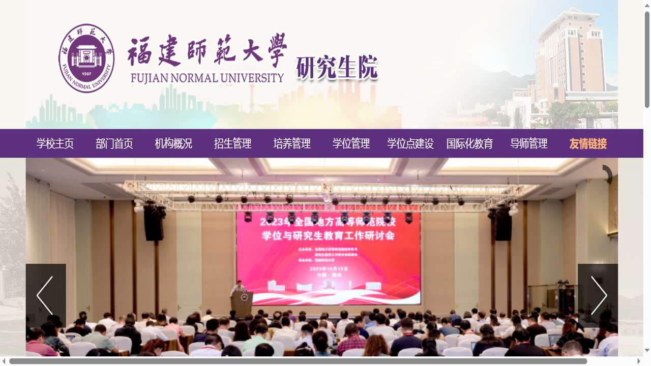 1757993134975679.png 福建师范大学研究生院官网.png
