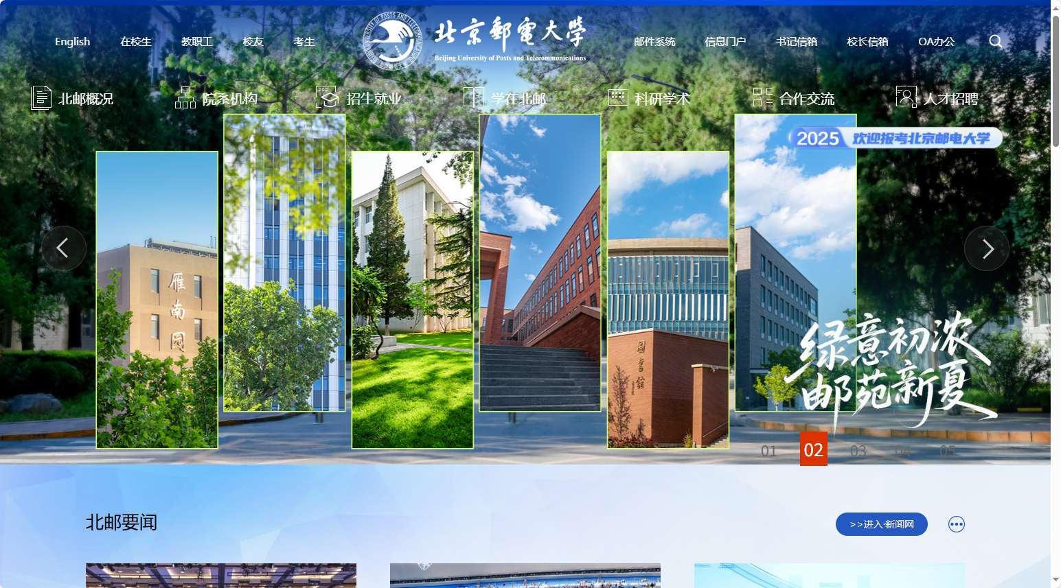 1757994515192471.png 北京邮电大学官网.png