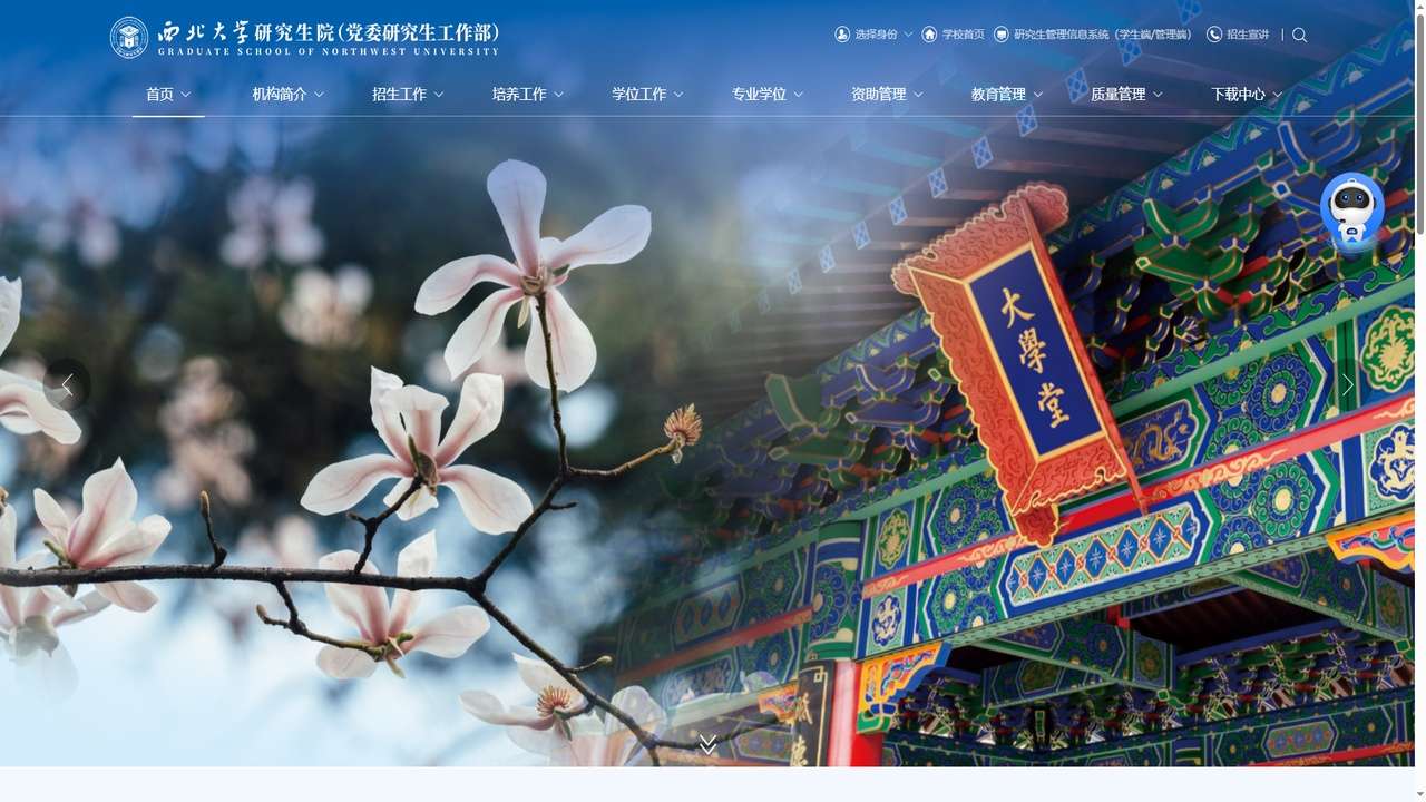 1757994958452591.jpg 西北大学官网.jpg