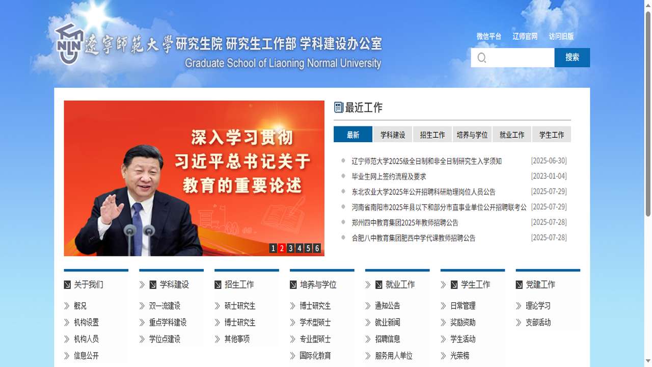 1757995699392444.png 辽宁师范大学研究生院官网.png