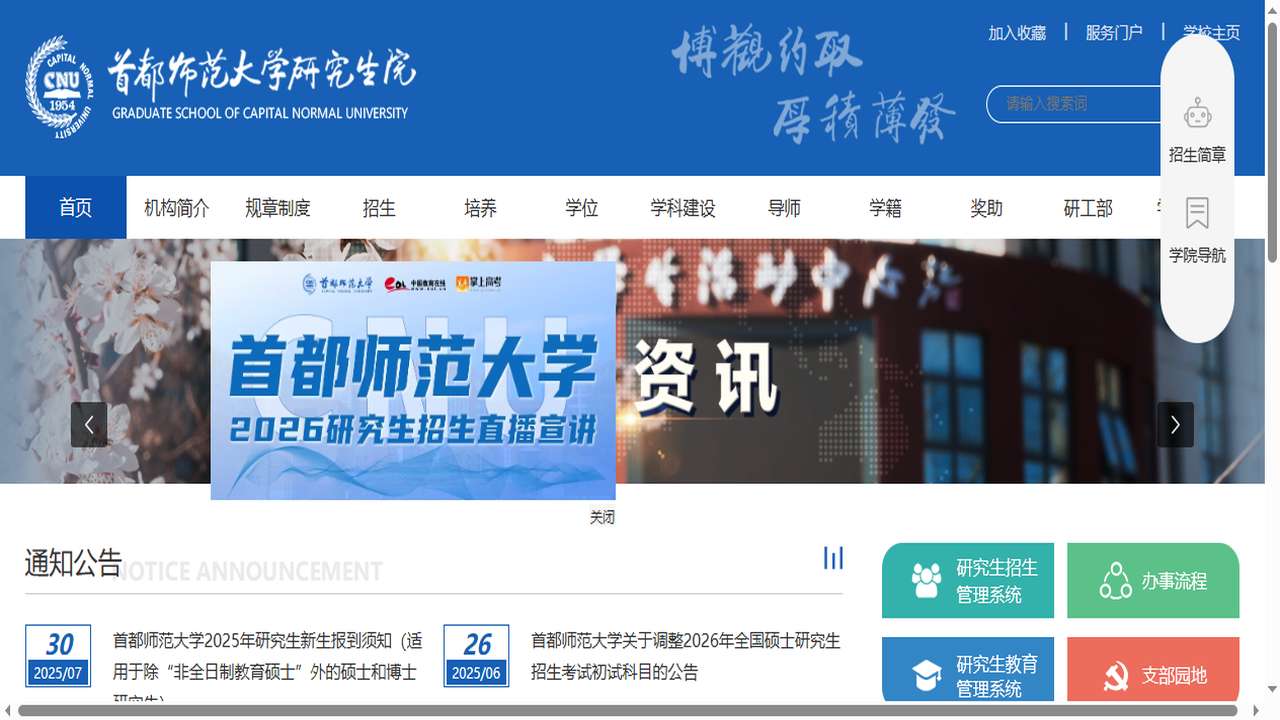 1757996723590333.png 首都师范大学研究生院官网.png