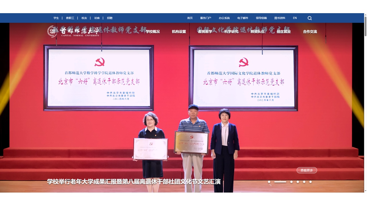1757996730377256.jpg 首都师范大学官网.jpg